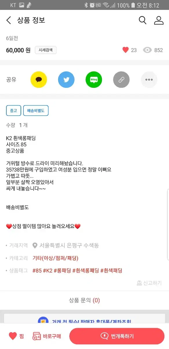 똥알배송 판매자